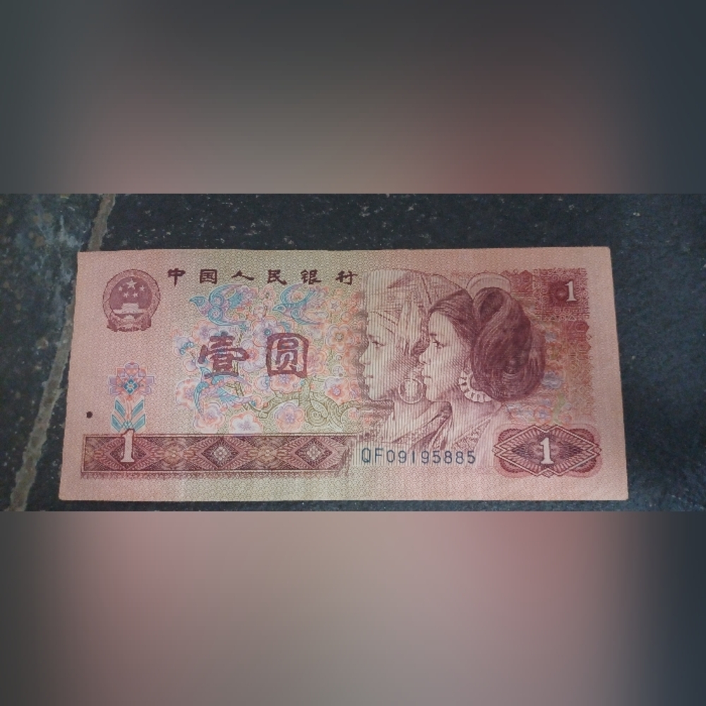 Vintage Chinese Banknote with Intricate Design 1 Yuan 1996